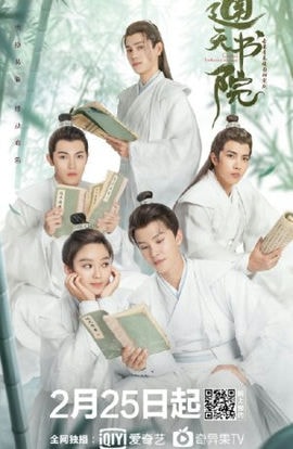 Дорама Академия небожителей сериал 2021  смотреть онлайн