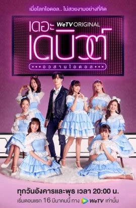 Дорама Дебют сериал 2021  смотреть онлайн