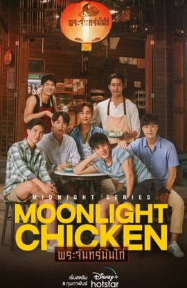 Дорама Лунная курочка сериал 2023  смотреть онлайн