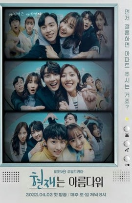 Дорама Настоящее прекрасно сериал 2022  смотреть онлайн