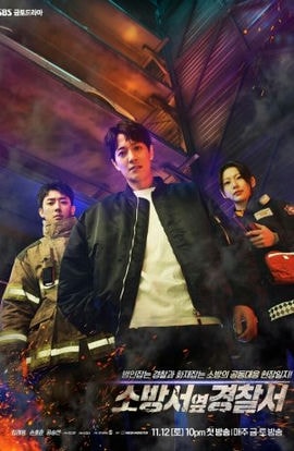 Дорама Полицейский участок рядом с пожарной станцией сериал 2022  смотреть онлайн