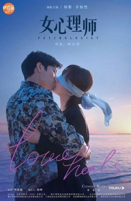 Дорама Психолог сериал 2021  смотреть онлайн