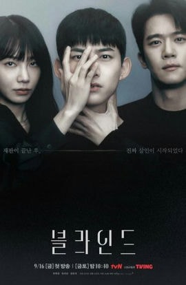 Дорама Слепцы сериал 2022  смотреть онлайн