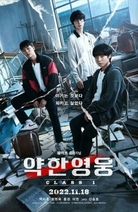 Дорама Слабый герой сериал 2022  смотреть онлайн