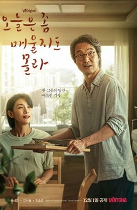 Дорама Сегодня немного остро сериал 2022  смотреть онлайн