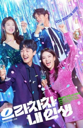 Дорама Браво моей жизни сериал 2022  смотреть онлайн