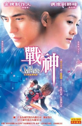 Дорама Марс сериал 2004  смотреть онлайн