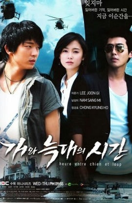 Дорама Время пса и волка сериал 2007  смотреть онлайн