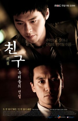 Дорама Друг, наша история сериал 2009  смотреть онлайн