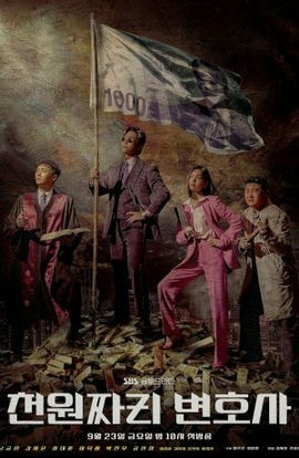 Дорама Адвокат за один доллар сериал 2022  смотреть онлайн