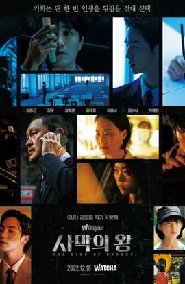 Дорама Король пустыни сериал 2022  смотреть онлайн