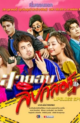 Дорама Шпионка с блеском для губ сериал 2022  смотреть онлайн