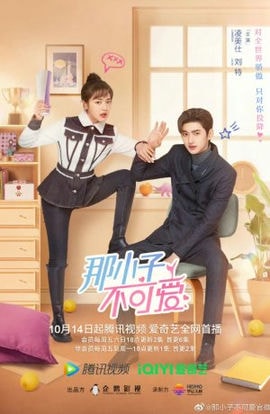 Дорама Этот парень не милый сериал 2022  смотреть онлайн