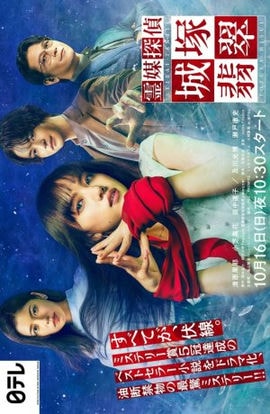 Дорама Детектив-медиум Дзёзука Хисуи сериал 2022  смотреть онлайн