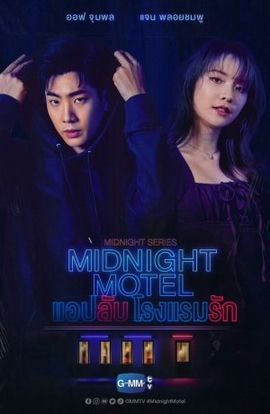 Дорама Полуночный мотель сериал 2022  смотреть онлайн