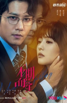 Дорама Неожиданное сериал 2022  смотреть онлайн