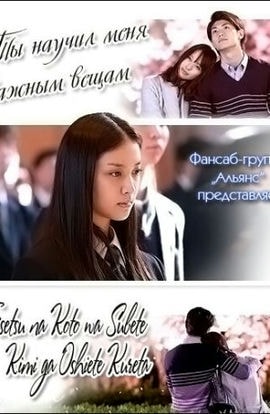 Дорама Ты научил меня важным вещам сериал 2011  смотреть онлайн