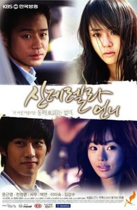 Дорама Сестра Золушки сериал 2010  смотреть онлайн