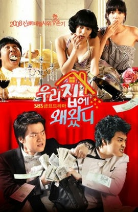 Дорама Зачем ты пришёл в мой дом? сериал 2008  смотреть онлайн