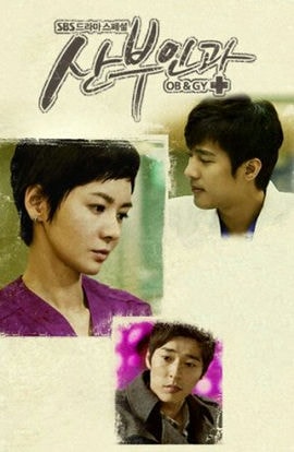 Дорама Доктора акушеры-гинекологи сериал 2010  смотреть онлайн