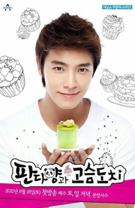 Дорама Мисс Панда и мистер Ёж сериал 2012  смотреть онлайн