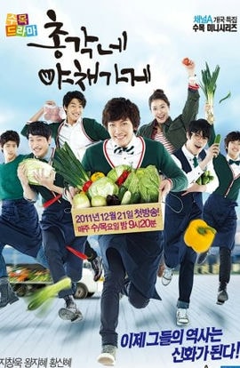 Дорама Овощной магазин холостяка сериал 2011  смотреть онлайн