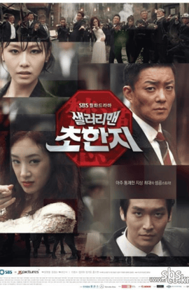 Дорама Офисный планктон сериал 2012  смотреть онлайн