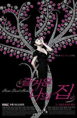 Дорама Родной дом сериал 2010  смотреть онлайн