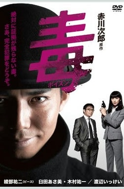 Дорама Яд сериал 2012  смотреть онлайн