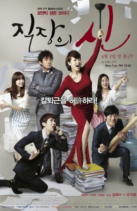 Дорама Королева офиса сериал 2013  смотреть онлайн