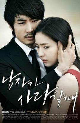 Дорама Когда мужчина любит сериал 2013  смотреть онлайн