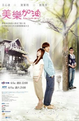 Дорама Окунись в любовь, Мэй Лэ сериал 2011  смотреть онлайн