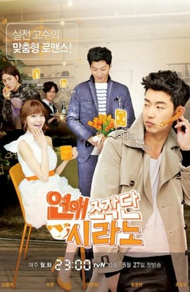 Дорама Брачное агентство «Сирано» сериал 2013  смотреть онлайн