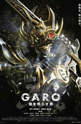 Дорама Гаро: Сияющий во тьме сериал 2013  смотреть онлайн