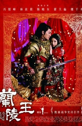 Дорама Генерал Лань Лин сериал 2013  смотреть онлайн