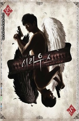 Дорама Сириус сериал 2013  смотреть онлайн