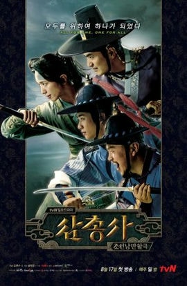 Дорама Три мушкетера сериал 2014  смотреть онлайн