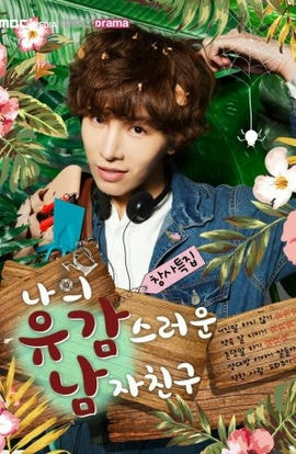 Дорама Мой невезучий парень сериал 2015  смотреть онлайн