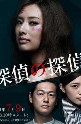 Дорама Детектив против детективов сериал 2015  смотреть онлайн