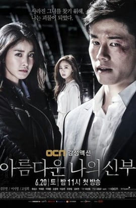 Дорама Моя прекрасная невеста сериал 2015  смотреть онлайн