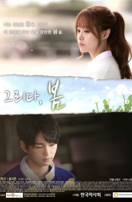 Дорама Рисуя весну сериал 2014  смотреть онлайн