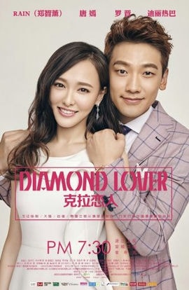 Дорама Бриллиантовый любовник сериал 2015  смотреть онлайн