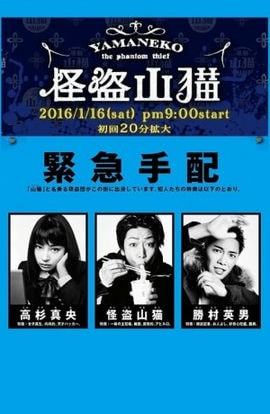 Дорама Призрачный вор Яманеко сериал 2016  смотреть онлайн