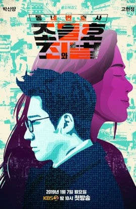 Дорама Мой сосед-адвокат Чо Дыль-хо сериал 2016  смотреть онлайн