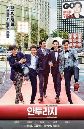 Дорама Антураж сериал 2016  смотреть онлайн