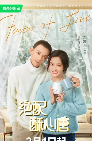 Дорама Вкус любви сериал 2023  смотреть онлайн