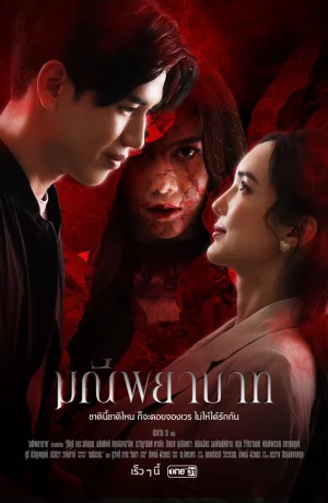 Дорама Проклятый камень сериал 2023  смотреть онлайн