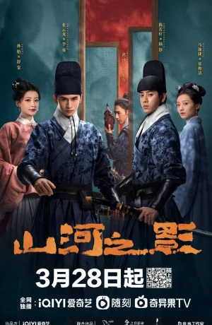 Дорама Братство клинков: Тень гор и рек сериал 2023  смотреть онлайн