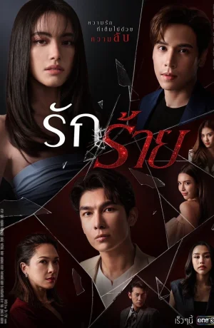 Дорама Любовь зло сериал 2023  смотреть онлайн