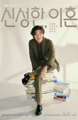 Дорама Адвокат по разводам Щин сериал 2023  смотреть онлайн